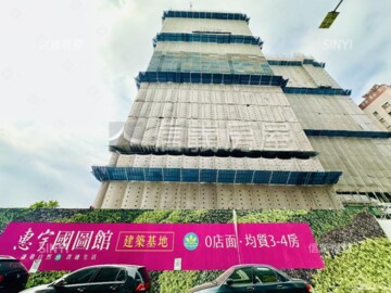 惠宇國圖館待售房屋