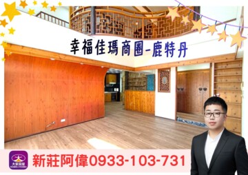 同慶中榮街88號公寓待售房屋