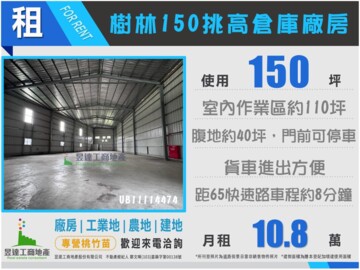 樹林區待租房屋