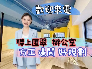 板橋 聯上匯翠 - 辦公室 - 14樓