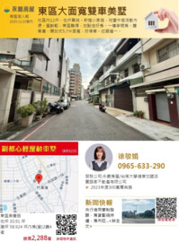 東區待售房屋
