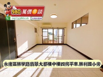 樂屋_翡翠大郡待售房屋 翡翠大郡待售房屋