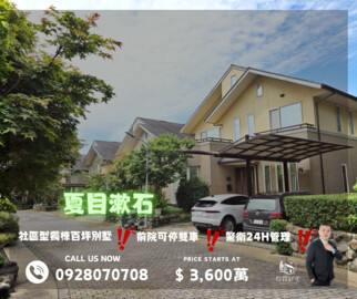 樂屋_大郁夏目漱石待售房屋 大郁夏目漱石待售房屋