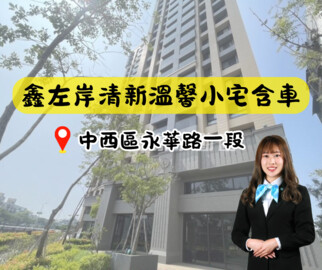 鑫左岸待售房屋