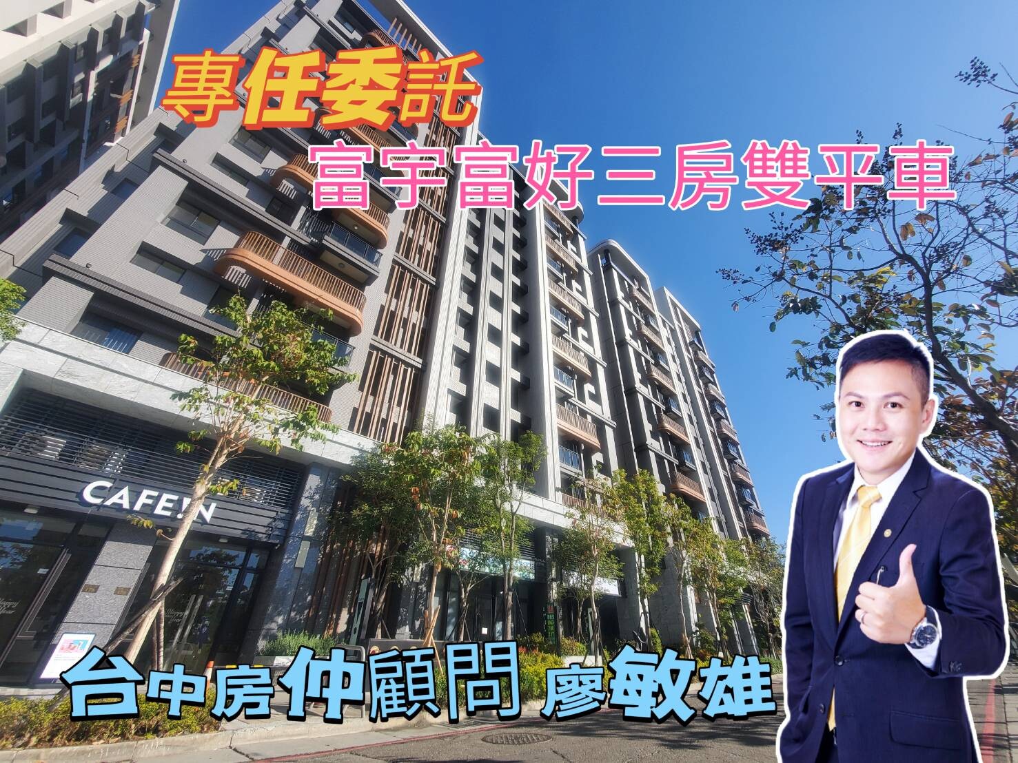 樂屋_台中市北屯區富宇富好待售房屋 台中市北屯區富宇富好待售房屋
