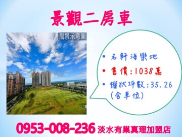 名軒海樂地待售房屋