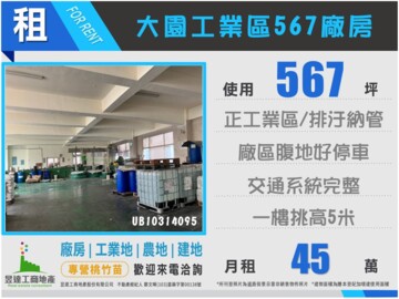 大園區待租房屋