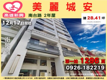 民生臻愛待售房屋