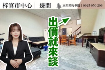 梓官區待售房屋