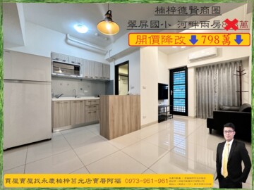 河畔HAPPY/郡都河畔待售房屋