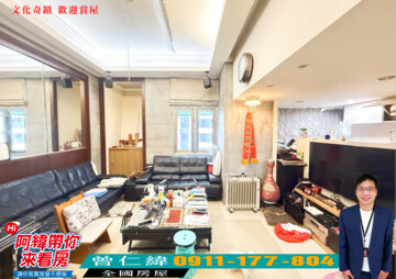 文化奇蹟待售房屋
