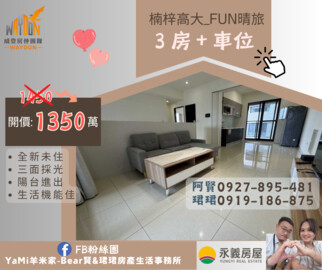 樂屋_fun晴旅待售房屋 fun晴旅待售房屋