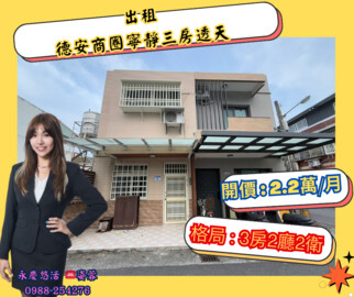 出租文 德安商圈寧靜三房透天 - Image 1
