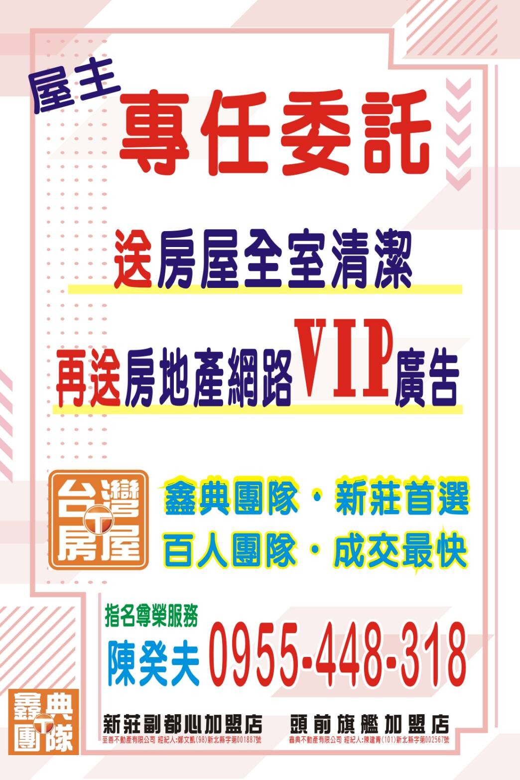 新北市新莊區新富邑待售房屋