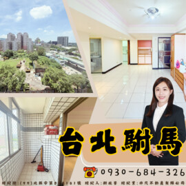 樂屋_台北駙馬待售房屋 台北駙馬待售房屋