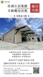 樂屋_社頭鄉待租房屋 社頭鄉待租房屋