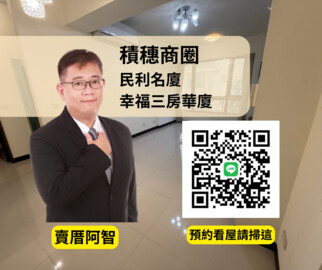 民利名廈待售房屋