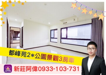 遠雄巴黎公園待售房屋