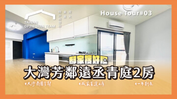 樂屋_遠丞青庭待售房屋 遠丞青庭待售房屋