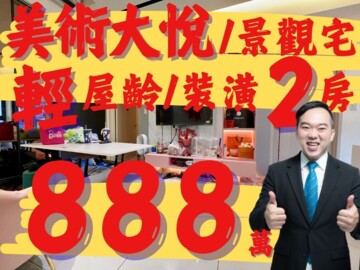 美樹大悦大樓區待售房屋