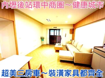 元智大富翁待售房屋