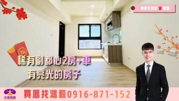 青青/雙橡園待售房屋