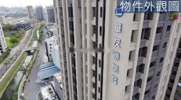 華友聯秋紅谷待售房屋