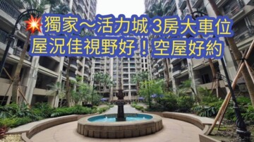 樂屋_活力城待售房屋 活力城待售房屋