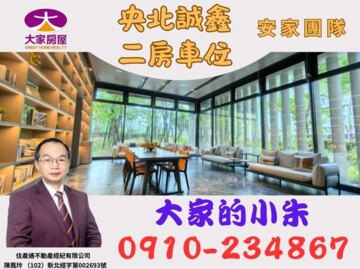 樂屋_誠鑫待售房屋 誠鑫待售房屋
