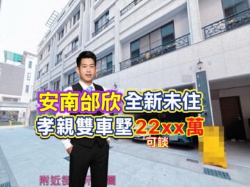 樂屋_邰欣地堡83待售房屋 邰欣地堡83待售房屋