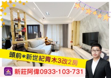 合康新世紀待售房屋