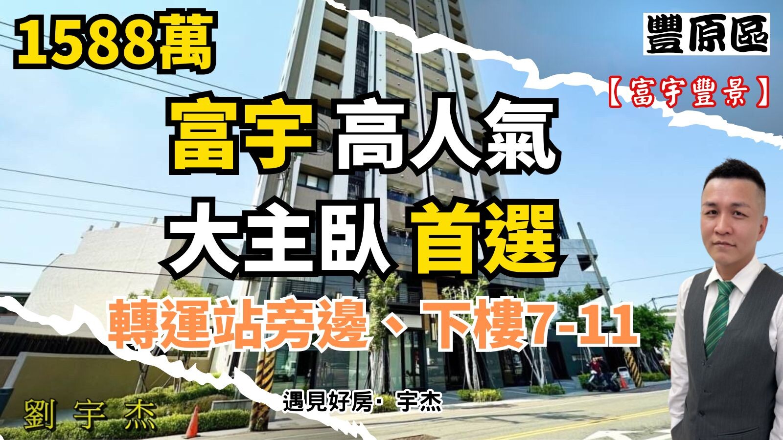 宇杰《富宇豐景【屋況好、免整理、有車位】