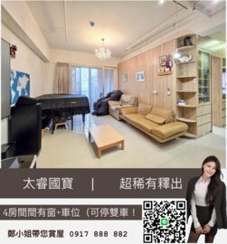 樂屋_太睿國寶待售房屋 太睿國寶待售房屋