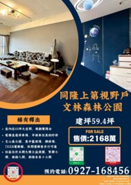 樂屋_同隆上第待售房屋 同隆上第待售房屋