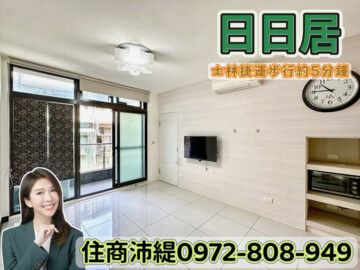 士林區待售房屋