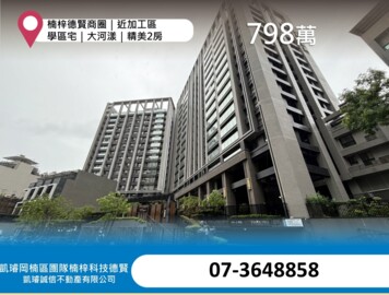 樂屋_大河漾待售房屋 大河漾待售房屋
