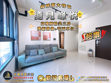 遠見峰悅待售房屋