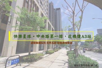 樂屋_麗寶快樂星球待售房屋 麗寶快樂星球待售房屋