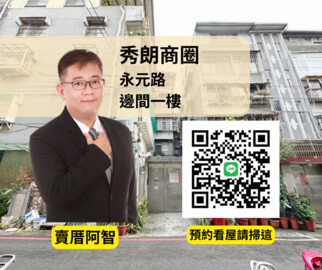 永和區待售房屋