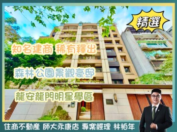 森學苑待售房屋