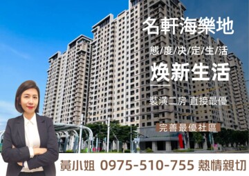 樂屋_名軒海樂地待售房屋 名軒海樂地待售房屋