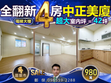 聯合栗寶待售房屋
