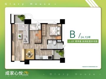 成家心悅待售房屋