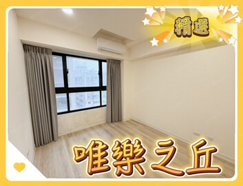 樂屋_唯樂之丘待售房屋 唯樂之丘待售房屋