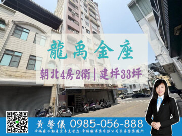 樂屋_龍禹金座待售房屋 龍禹金座待售房屋