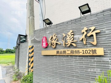 樂屋_鑫興待售房屋 鑫興待售房屋