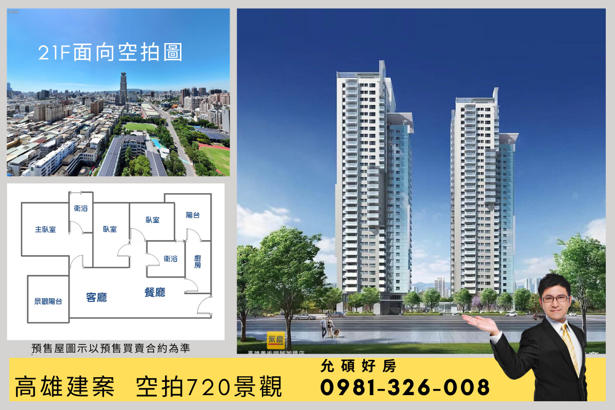 (預)遠雄琢蘊壽山海景三房平車豪邸B6-21