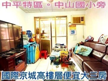 新名人賞待售房屋