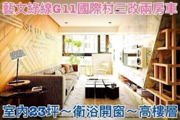 摩天芳鄰待售房屋