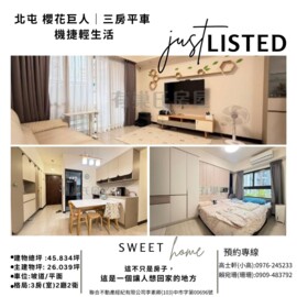 櫻花巨人待售房屋
